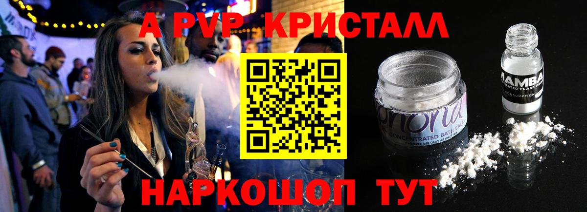 Звенигород  Alfa_PVP VHQ  Alpha-PVP крисы CK  A PVP СК КРИС  купить  сайты  Вход с VPN 