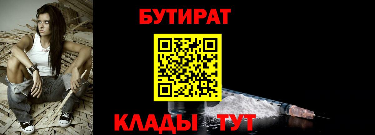 Бутират  Вход с VPN  Звенигород  БУТИРАТ оксана 
