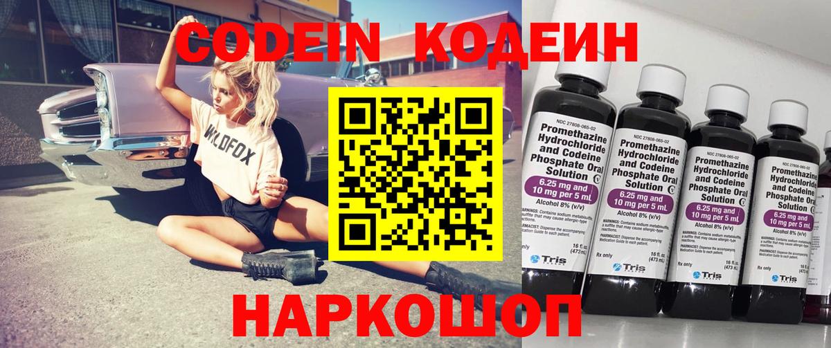 Кодеин напиток Lean (лин)  Codein Purple Drank  Вход с VPN  Звенигород 