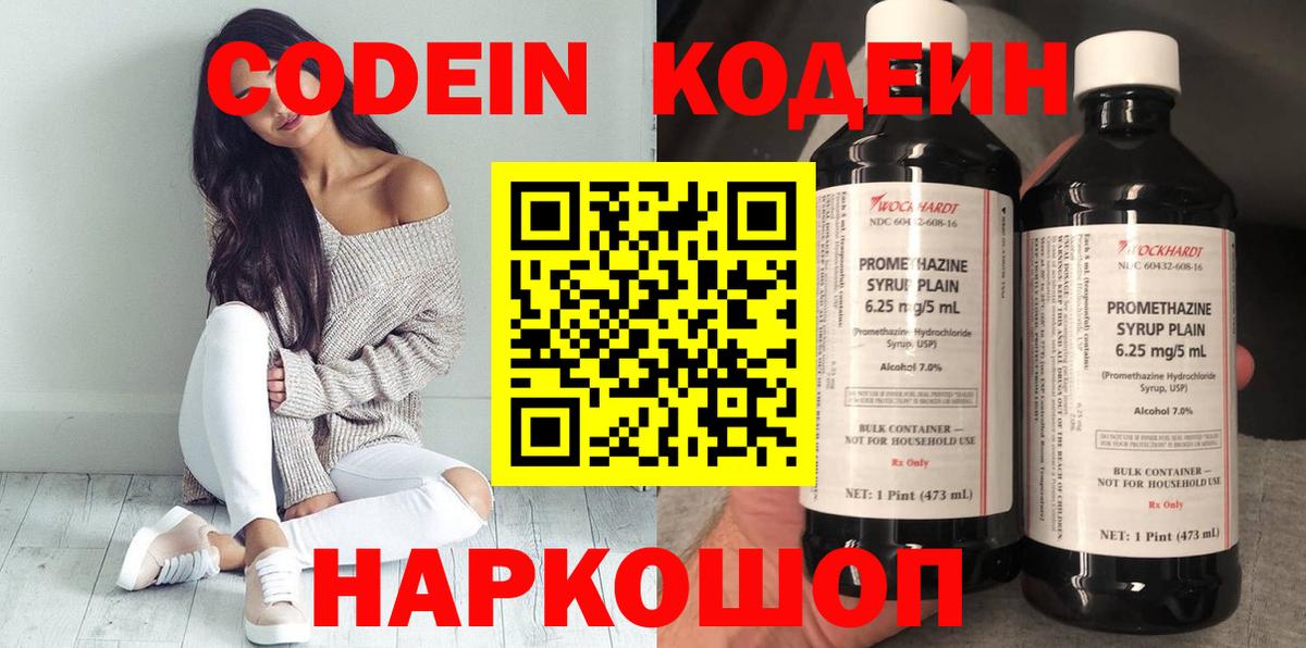 Кодеиновый сироп Lean Purple Drank Звенигород