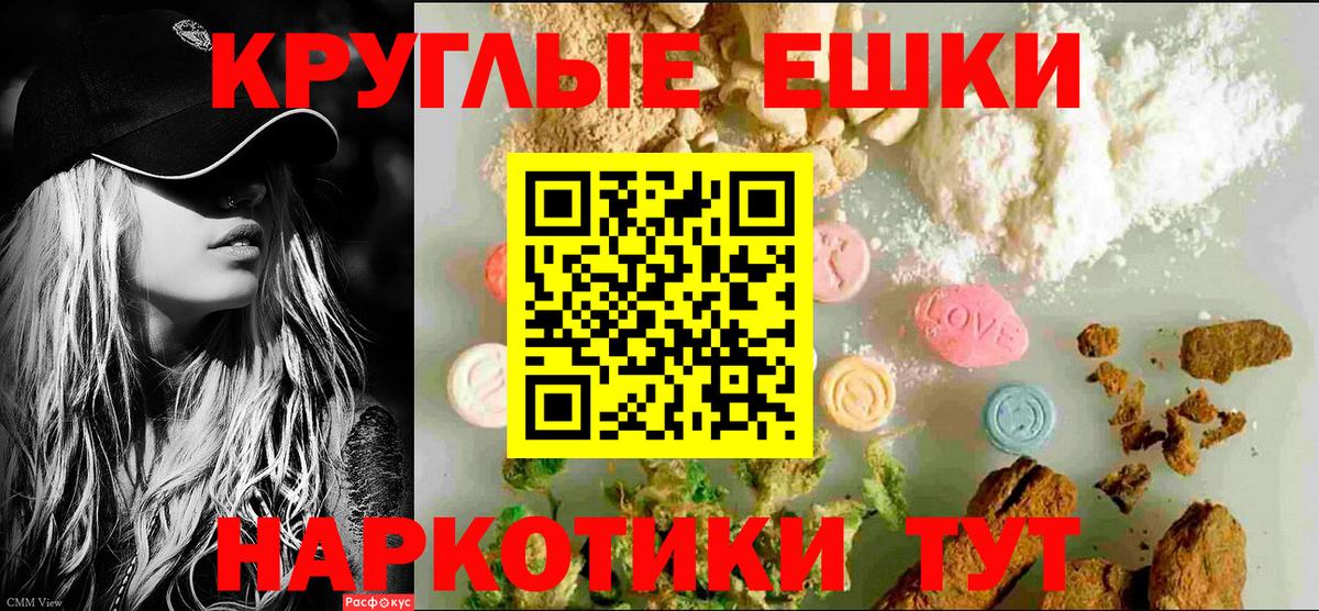 Экстази круглые  Вход с VPN  купить наркотики цена  Звенигород  Ecstasy ешки 