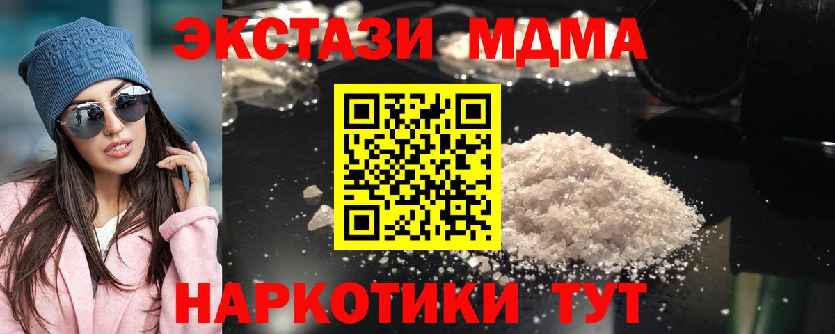 Звенигород  MDMA молли  Вход с VPN  MDMA crystal 