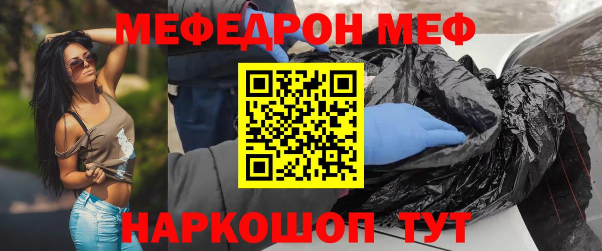 Меф мяу мяу мука Звенигород