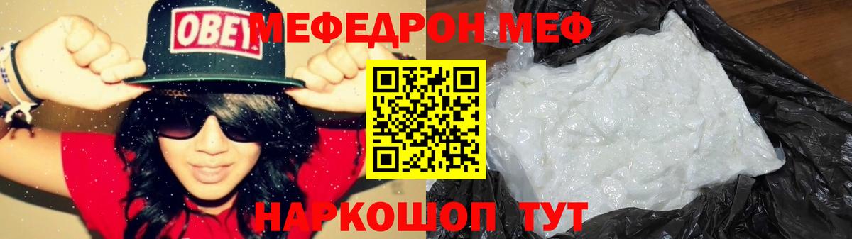 Мефедрон 4 MMC  МЕФ VHQ  МЯУ-МЯУ  Вход с VPN  Звенигород 