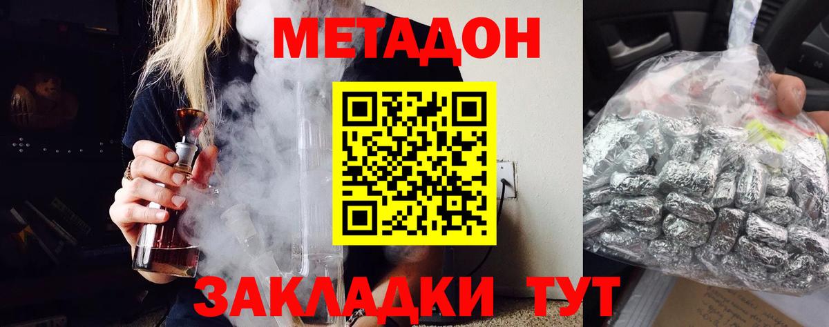 Метадон VHQ  Вход с VPN  Звенигород 