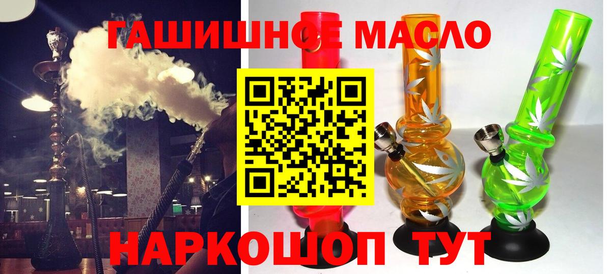 ТГК гашишное масло Звенигород